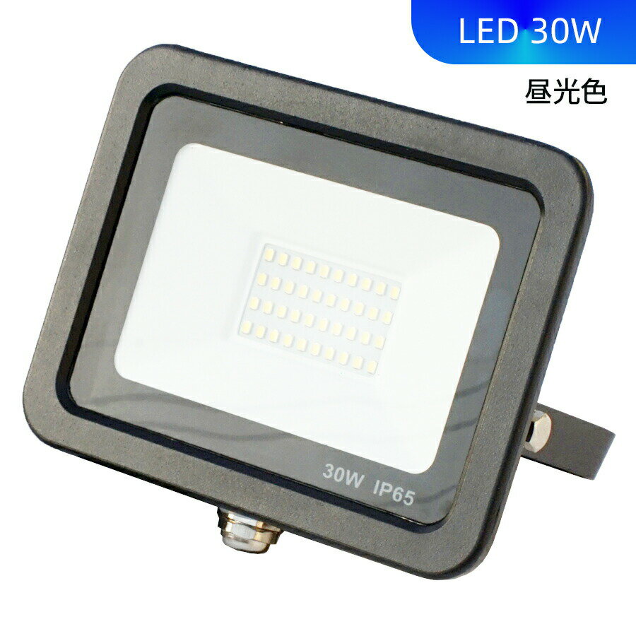 楽天市場】投光器 led 薄型 30wの通販 楽天市場】投光器 led 薄型 30wの通販