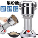 製粉機 電動ミルスパイス 食品5分タイミング粉砕機能 家庭用 700g 電動粉砕機 粉末機 業務用 穀物粉砕機米粉 お米/スパイス/お茶/小麦粉/こー ひまめ?...