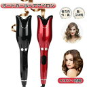ヘアアイロン 自動 巻き ドライヤー カール カール コテ カール用 プロ仕様 プロ ヘア 巻き髪 ヘアアレンジ 簡単 自動ヘアアイロン カールアイロン 自動巻...