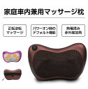 「送料無料」マッサージ枕 マッサージ クッション マッサージ 器具 ヒータ付き 首?肩用 3Dマッサージ器 家庭用&職場用&車用 温熱療法 ブラウン プレゼント...