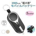 モバイルバッテリー 小型 ミニ iPhone15対応 iPhone14 軽量 充電バッテリー キーホルダー 3000mAh スマホ充電器 コンパクト 便利グッズ...