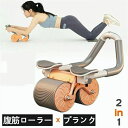 トレーニング器具 ダイエット器具 筋トレグッズ 腹筋ローラー 多機能 2in1 筋トレ器具 腹筋 プランクローラー アブローラー 腹筋ローラー肘 肘サポート ス...