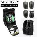 自転車用 ヘルメットバッグ バイクリュック 防水 バックパック ヘルメットケース自転車用 リュック ヘルメットバッグ 撥水 大容量 自転車用ヘルメットヘルメット...