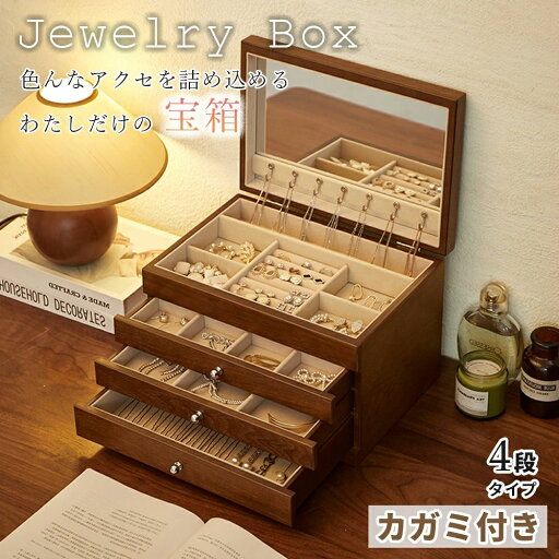 ジュエリーボックス 鏡付き 鏡 大容量 木製 アクセサリーケース ジュエリーケース 木製ジュエルケース 4段引 小物収納 指輪 リング ピアス イヤリング ネックレス 引き出し アクセサリー ケース 母の日 プレゼント ジュエリーボックス 鏡付き 鏡 大容量 木製 アクセサリーケース ジュエリーケース 木製ジュエルケース 4段引 小物収納 指輪 リング ピアス イヤリング ネックレス 引き出し アクセサリー ケース 母の日 プレゼント