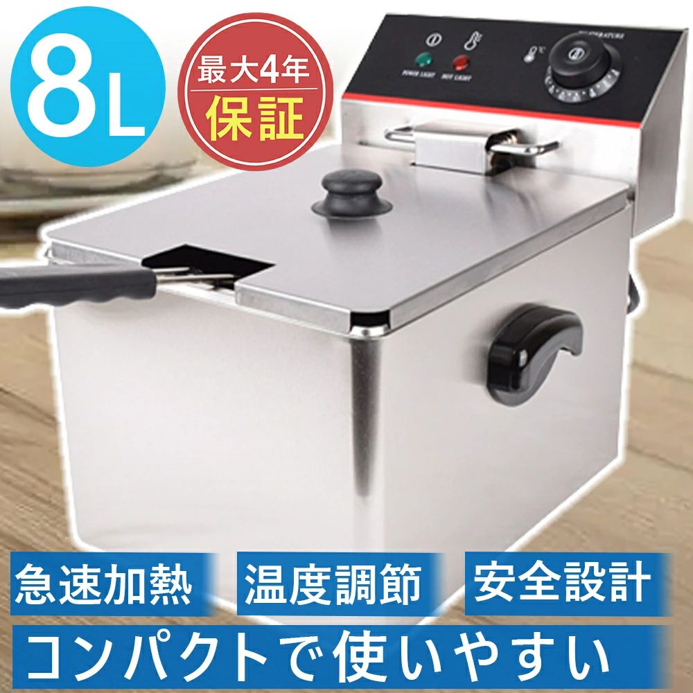 楽天市場】電気フライヤー 8lの通販 楽天市場】電気フライヤー 8lの通販