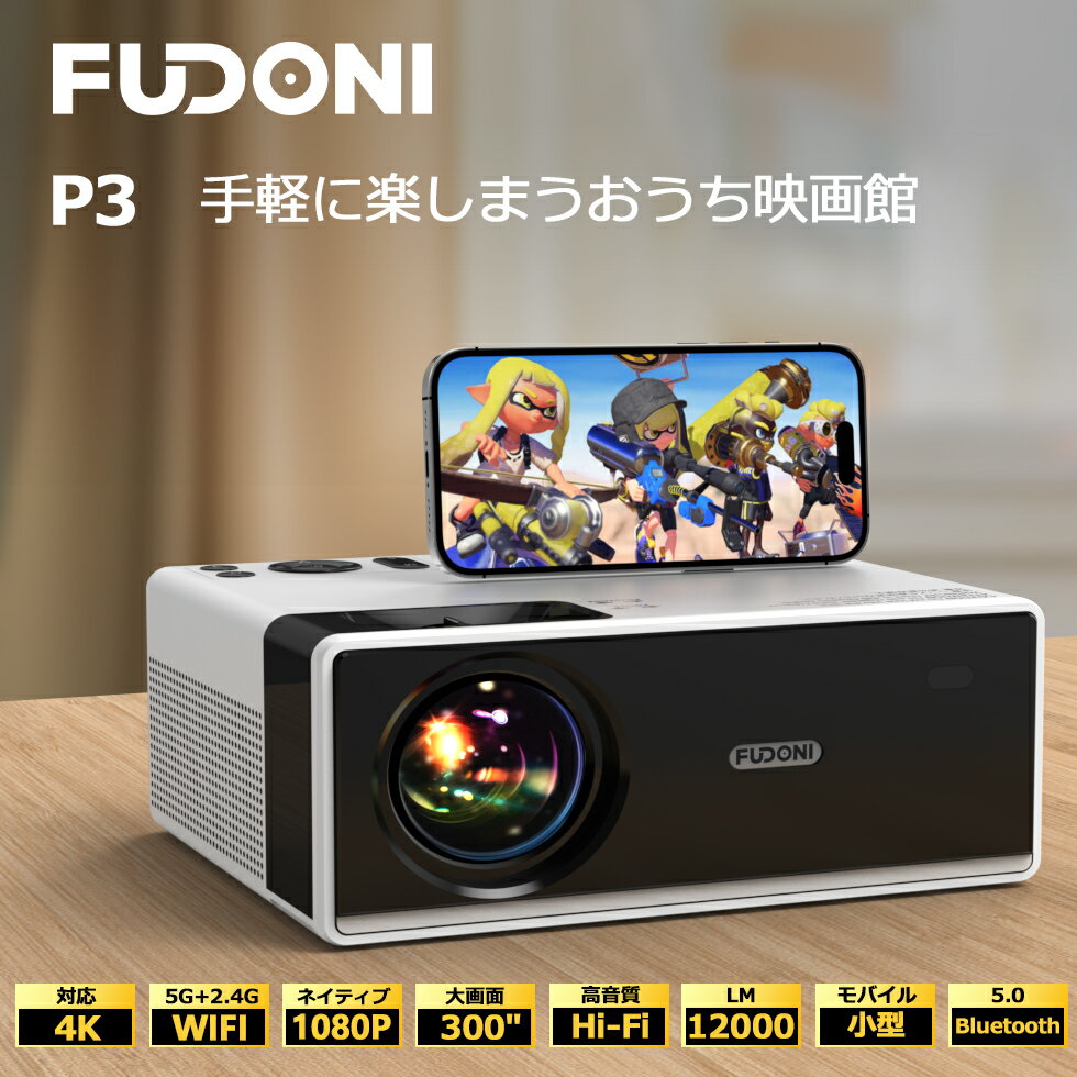 ＼いまだけ半額／ プロジェクター 高輝度 家庭用 プロジェクター 小型 Bluetooth 1080P 12000LM 4K対応 300