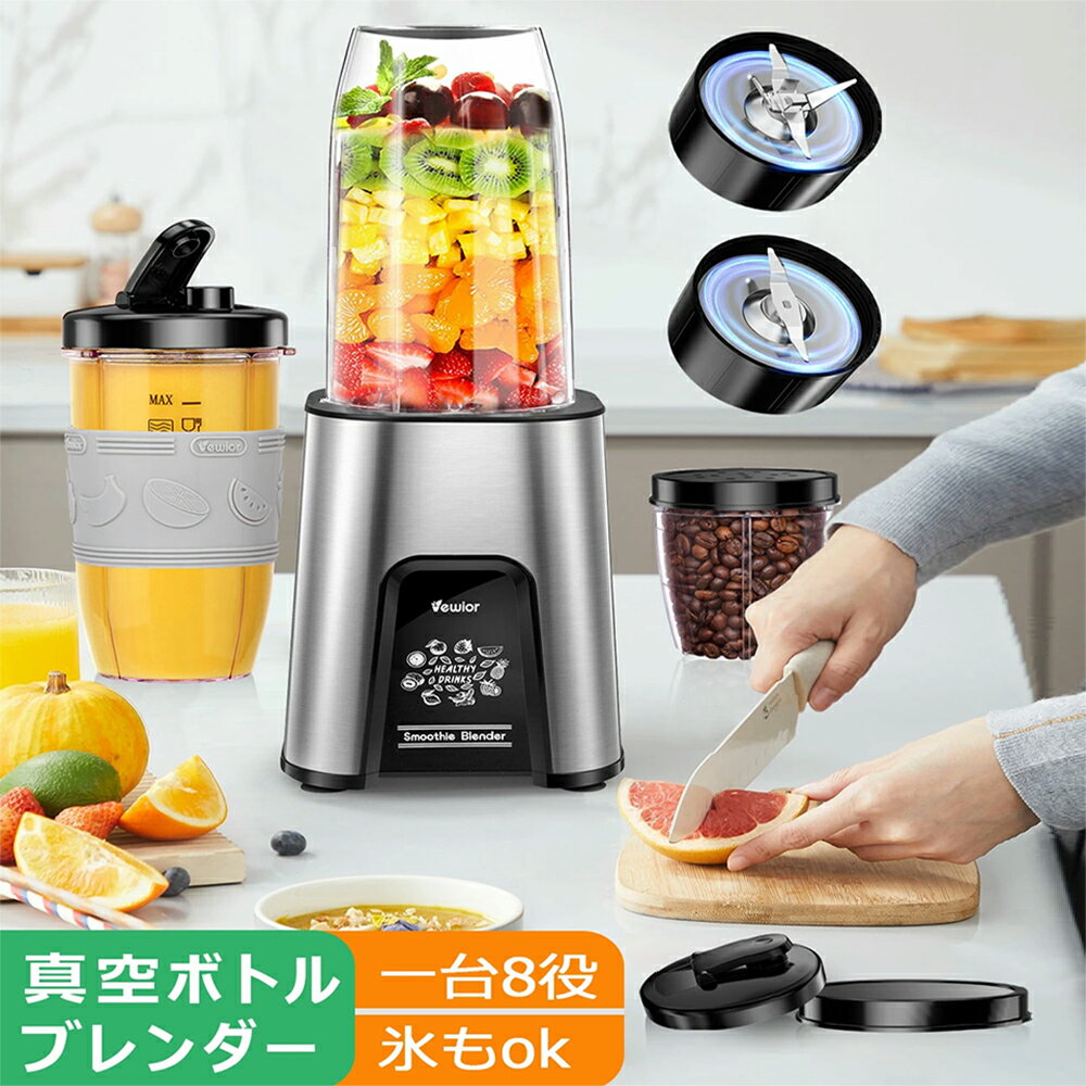 ミキサー ジューサー 【★15％オフクーポン★p5倍】高速 マルチブレンダー 氷も砕ける スムージー 一台多役 三つボトル コーヒーミル 洗いやすい 多機能 過熱保護 安全安心 コーヒーミル ハイパワー 果物/野菜/離乳食/ミルクセーキ 水洗い可 お手入れ簡単