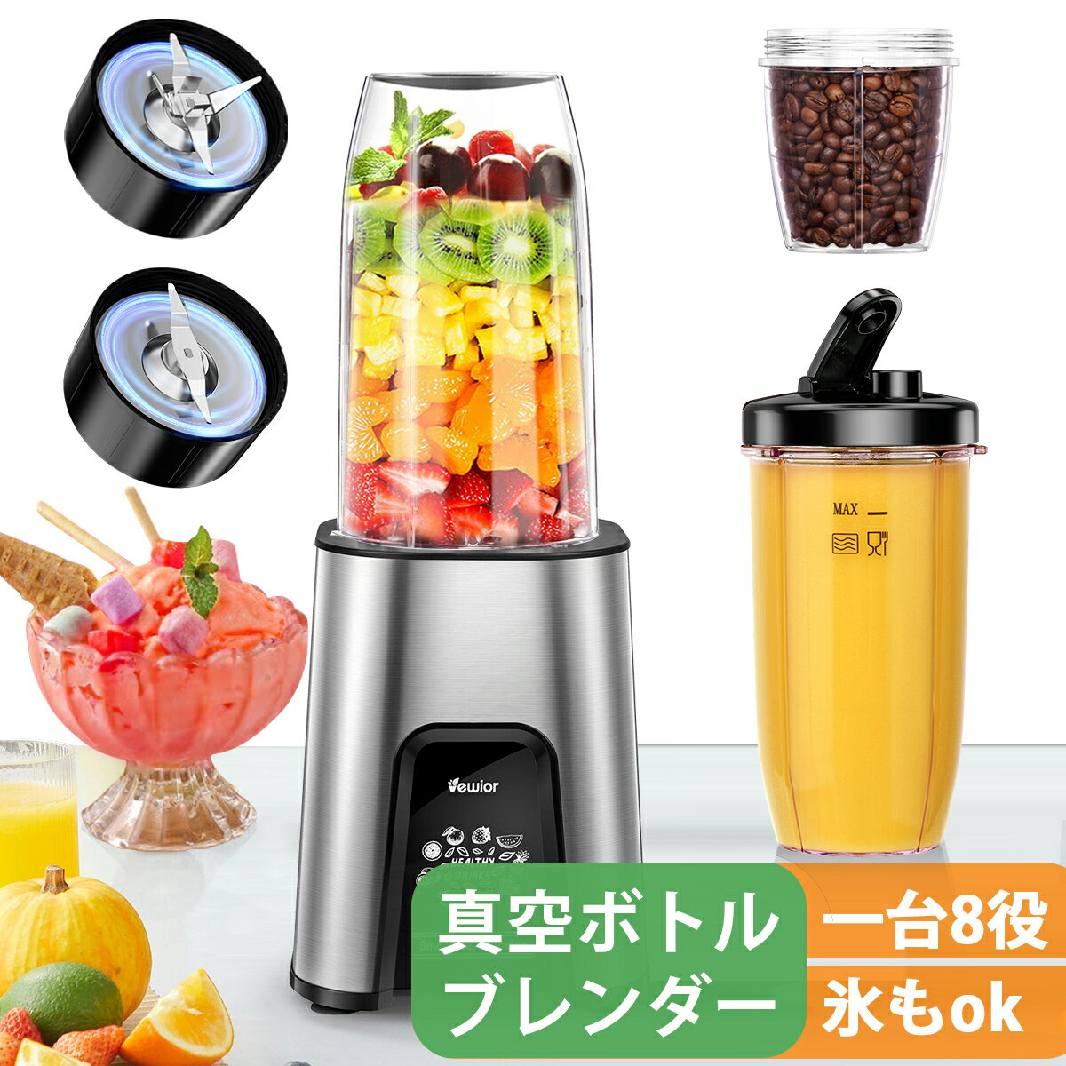 ＜クーポン利用で3580円★赤字覚悟＞ミキサー ジューサー スムージー ミキサー 氷も砕ける マルチブレンダー 高速スムージー 三つボトル コーヒーミル 多機能 洗いやすい 過熱保護 安全安心 ハイパワー 果物/野菜/離乳食/ミルクセーキ 水洗い可 お手入れ簡単