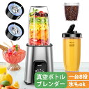 ジューサー 【ポイント6倍 + 10%OFF★あす楽】ミキサー ジューサー スムージー ミキサー 氷も砕ける マルチブレンダー 高速スムージー 三つボトル コーヒーミル 多機能 洗いやすい 過熱保護 安全安心 ハイパワー 果物/野菜/離乳食/ミルクセーキ 水洗い可 お手入れ簡単