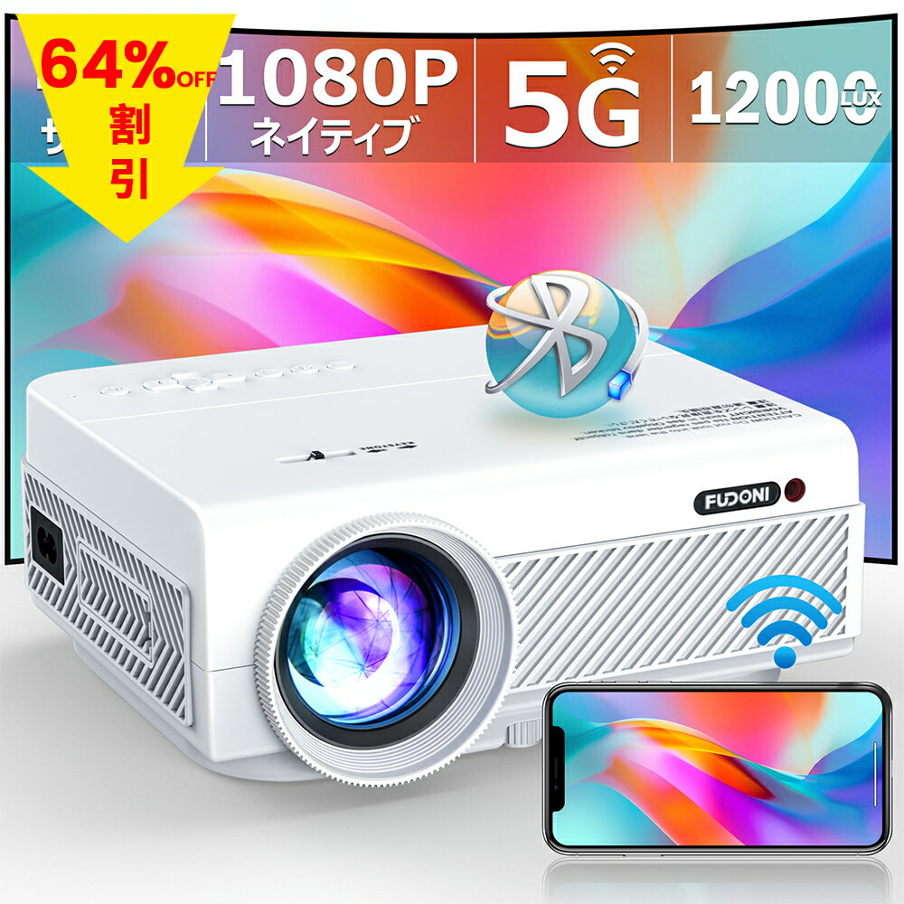 楽天SUNSHINE ONLINE SHOPS＼天井投影★クーポンで最安12172円／プロジェクター天井 投影 WiFiとBluetooth搭載 5G WiFiネイティブ 1080P 12000L 4K対応 ポータブルプロジェクター 屋外 スクリーン付き ホームシアタープロジェクター HDMI/USB/VGA/PC/iOS/Androidフォン対応 クリスマスプレゼント