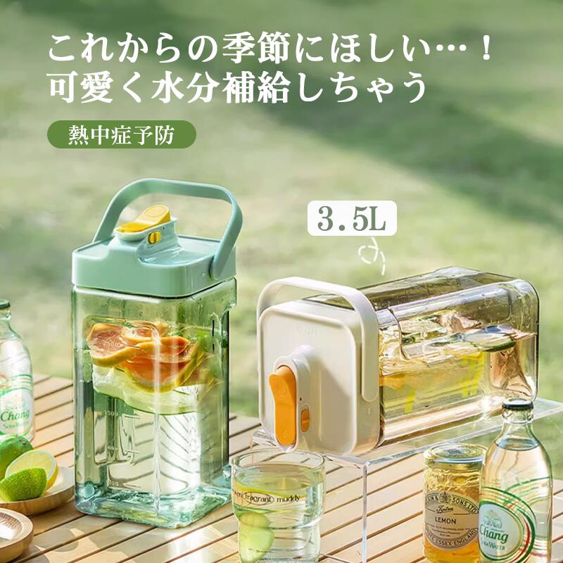 ＼クーポン利用で2056円／ 水筒 冷蔵庫ボトル ウォーター3.5L 横置き 大容量 ポット 麦茶ポット 目盛り 安全ロック ハンドル付き お茶 ドリンク ボトル おしゃれ 北欧 プラスチック ミニウォーターサーバー ペット給水ボトル スポーツ キャンプ用 洗いやすい プレゼント