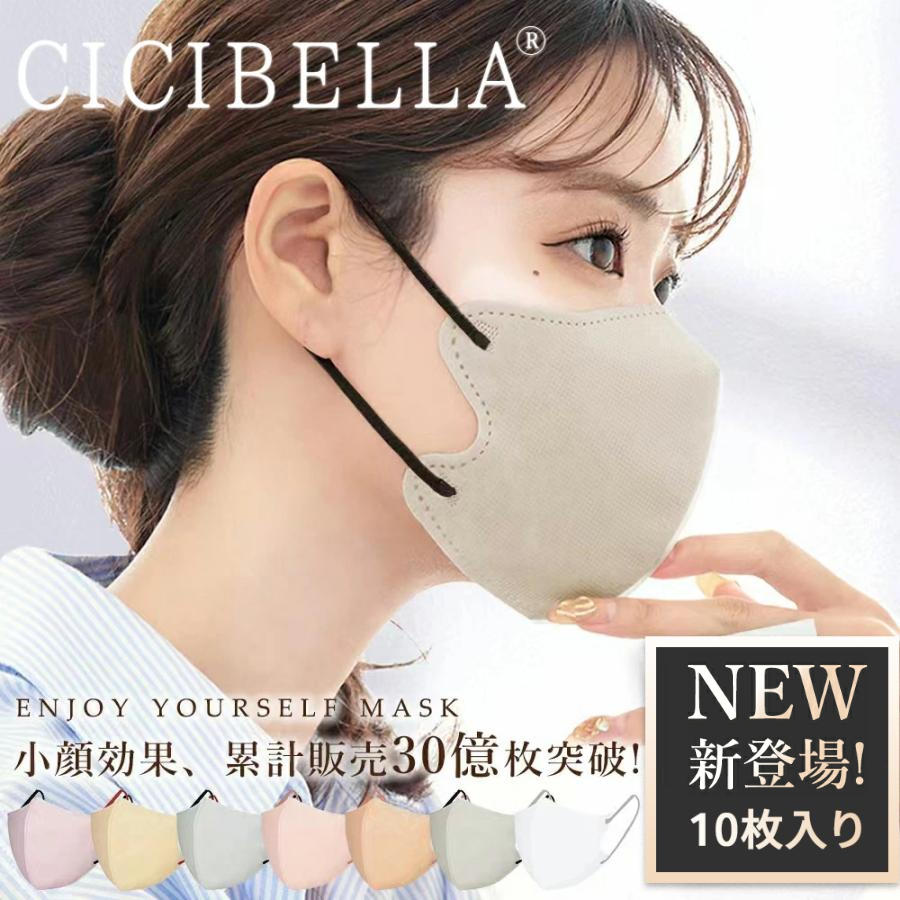 【全品P5倍UP！】マスク 不織布 立体 3Dマスク 立体マスク 不織布マスク バイカラーマスク 血色マスク 小顔マスク マスク カラーマスク くちばし マスク 冷感マスク 99% 40枚 10枚*2 オシャレ cicibella シシベラ 夏用マスク