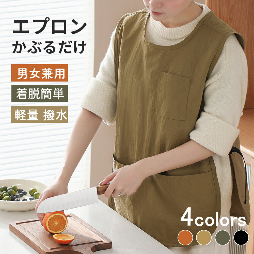 ＼36H限定 全品P10倍／エプロン かぶるだけ おしゃれ カフェエプロン無地 大人 大きいサイズ 軽い 薄い 保育士 メンズ レディース シンプル 撥水可能 胸当て女性用 男性用 男女兼用 サロン速乾 ナイロン ガーデニング 業務用 家庭用 作業用 プレゼント