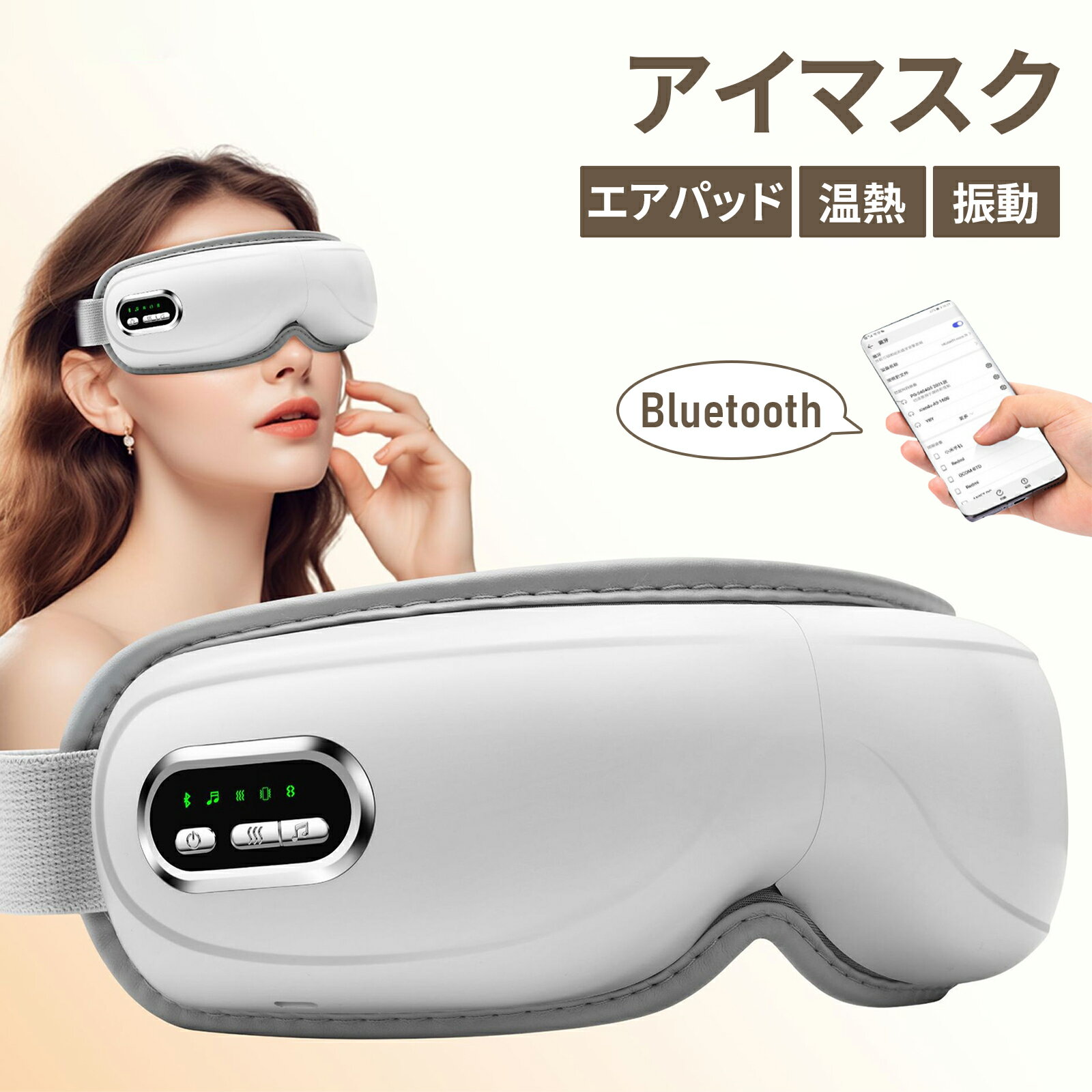 ＼全品P5倍+500円OFFクーポン／アイマスク アイケア 目元ケア アイマッサージャー 目元エステ ホットアイマスク 目元 温める 癒しグッズ 目の疲れ アイウォーマー 充電式 ギフト プレゼント 温熱 空気圧 振動 音楽 温度調整可能 ヒーター 加圧 遮光 折りたたみ 携帯用 USB