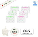 【公式】ウィズ パック 10枚入り 6個セット 日本製 袋サイズ:横23cm×縦33.5cm 携帯用 ポリ袋 透明 色 食品 小分け 外出時の ゴミ袋 食べ残し...