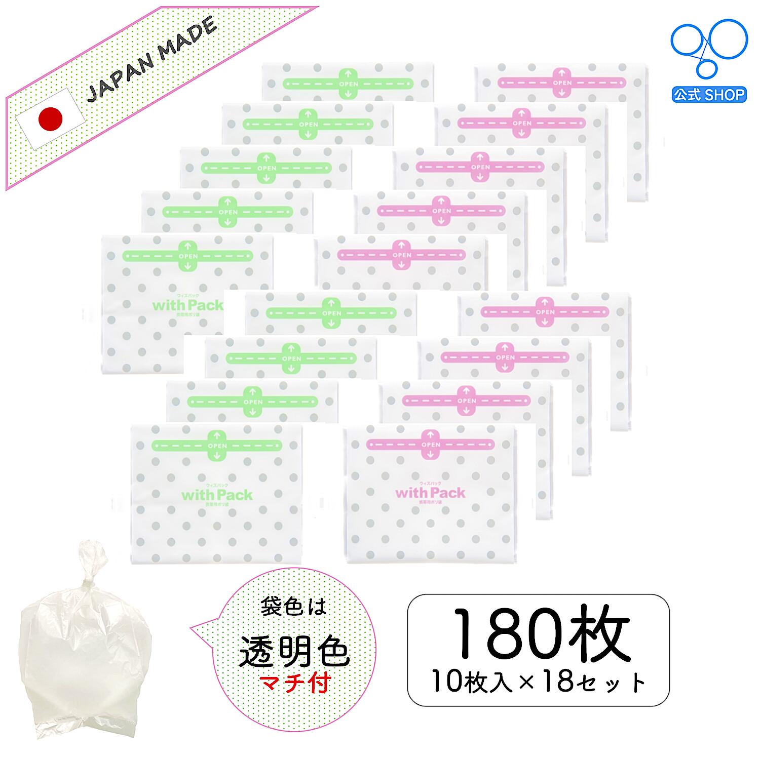 【公式】ウィズ パック 10枚入り 18個セット 日本製 袋サイズ:横23cm×縦33.5cm 携帯用 ポリ袋 透明 色 ..