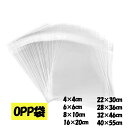 【送料無料】OPP袋 シール付き 100枚〜200枚 日本製!厚手!40μ!0.04一般より厚手! シール付き袋 透明袋 クリア袋 セロハン ラッピング袋 ギフ...