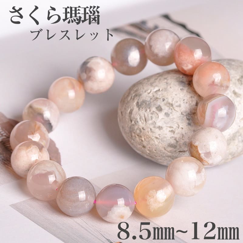 楽天市場】桜瑪瑙 粒売りの通販 楽天市場】桜瑪瑙 粒売りの通販