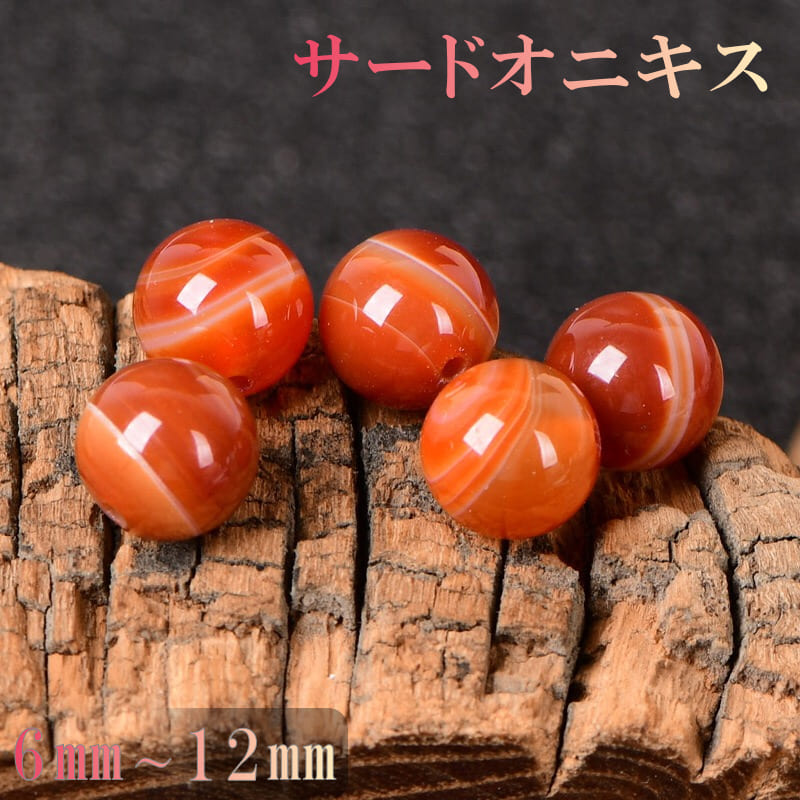 サードオニキス 1連 約38cm 天然石卸専門 天然石 パワーストーン 赤縞瑪瑙 ブレスレット ブレ ...