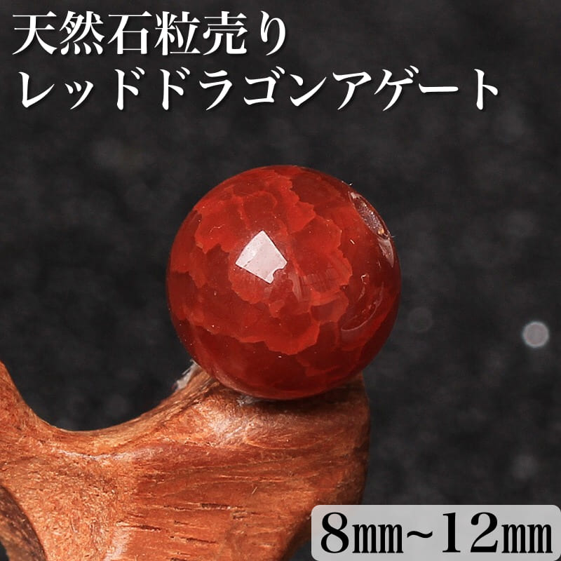 楽天市場】ドラゴンアゲート レッドの通販 楽天市場】ドラゴンアゲート レッドの通販