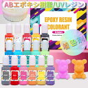 【16色セット】ABエポキシ樹脂・UVレジン通用!レジン液 アルコールインク 着色し易い 着色剤 カラー剤 レジンカラー剤