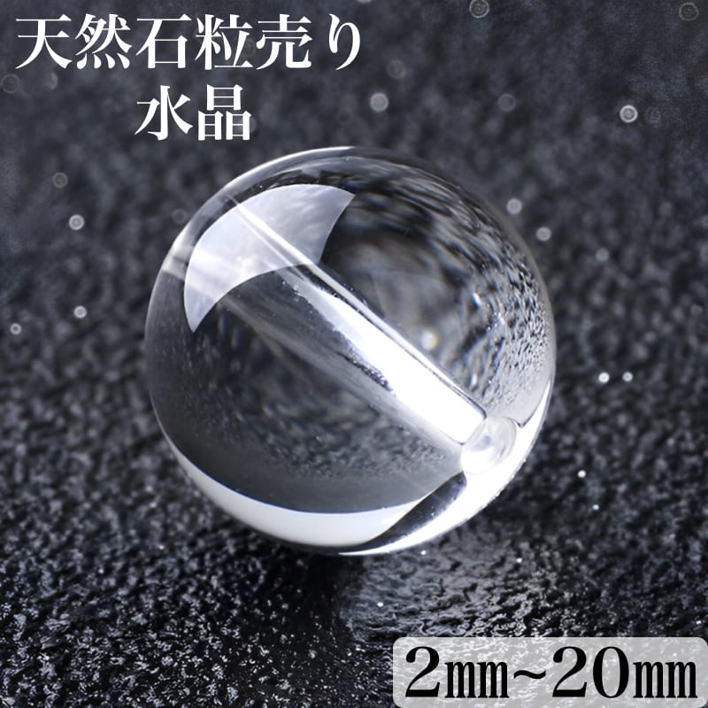 水晶 1粒売り 天然石卸