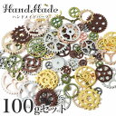 歯車 チャーム 100g 5色セット 歯車パーツ ギア 多種類 材料 手芸 DIY ハンドメイド アソート MIX クラフト アクセサリーパーツ ゴールド シル...