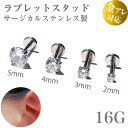 【選べる4サイズ】ラブレットスタッド ボディピアス サージカルステンレス製 金属アレルギー対応 16G インターナル 軟骨 トラガス ヘリックス 片耳1個(4)