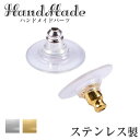 ピアスキャッチ 下向き防止 ガード付き 円盤キャッチ シリコン付き アクセサリーパーツ ピアスパーツ ハンドメイド