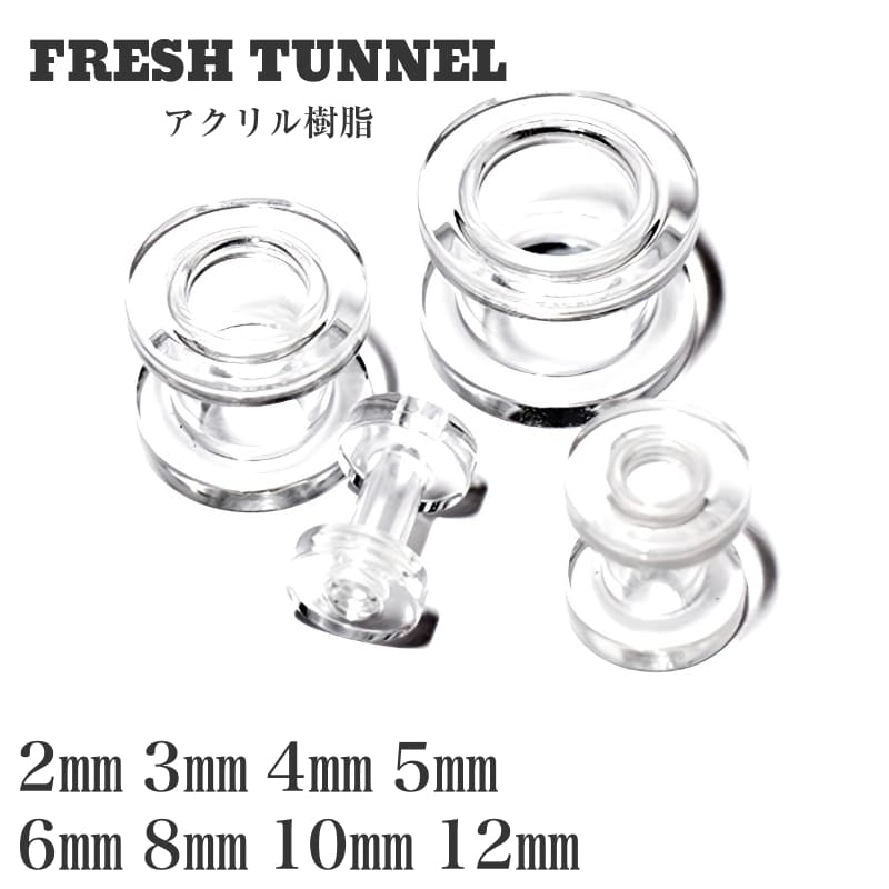 Rakuten - 【1個】フレッシュトンネル ボディピアス ホールピアス クリア 透明 スケルトン アクリル 】拡張