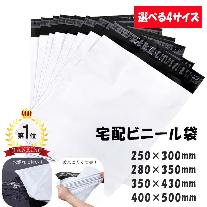 【送料無料】宅配ビニール袋 A4 B4 A3 特大 100枚 30枚 強力テープ付き 配送用 メルカリ 宅配袋 梱包袋 テープ付き袋 郵送 梱包 防水 白 薄手 透けない マチなし 定形外 ゆうパケット クリックポスト クロネコDM便 アパレル 衣類 書類 書籍