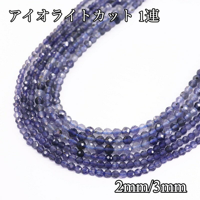 高品質 アイオライトカット 連材 2mm 3mm 天然石 ガーネット 1連 約38cm 小粒 小玉 天然石卸専門 天然..