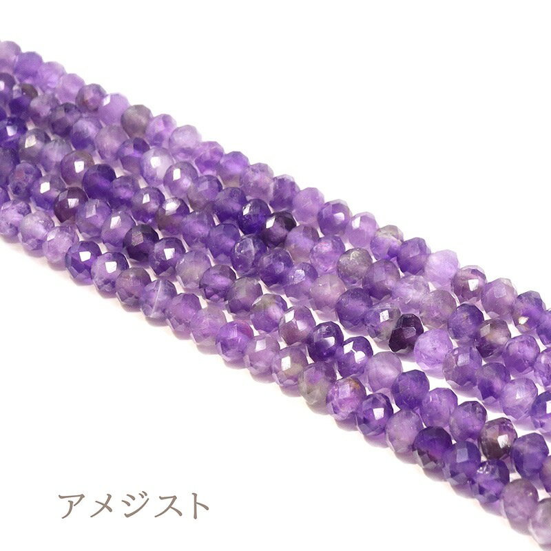 アメジストボタンカット連材 天然石 1連 約38cm 小粒 小玉 天然石卸専門 天然石 パワーストーン ブレス..