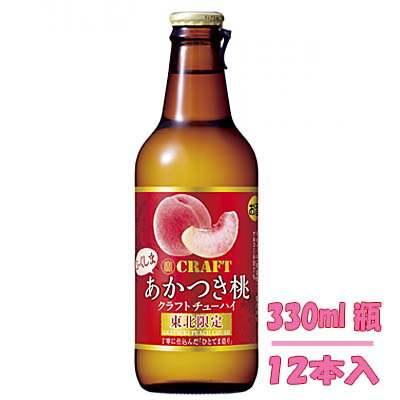 「寶CRAFT」 ふくしま あかつき桃 330ml×12本セット 1ケース 宝酒造 【東北限定】 タカラクラフト