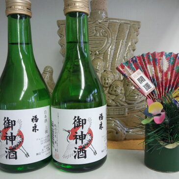 【祝い 酒】★岩手北三陸久慈の地酒★福来 御神酒(おみき)300ml×2【東日本支援復興に日本酒を】【お供え物】【ギフト対応不可】【酒 販売】