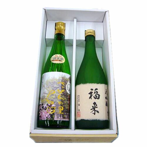 名入れ日本酒ギフト 【日本酒 岩手】べっぴんの里くじ特別純米酒・福来大吟醸セット720ml×2本【酒 販売】【名入れ 日本酒ラベル可】