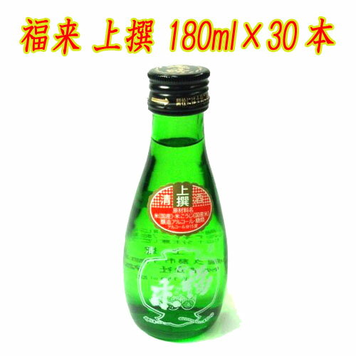 名入れ日本酒ギフト 【御神酒】福来・上撰180ml×30本【名入れラベル可】【酒 販売】【熨斗・包装不可】