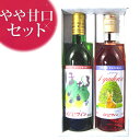 【ワイン 国産】ほたる・白とナドーレ・ロゼセット　720ml×2本・ギフト箱入【名入れ ワインラベル可】【ギフト箱付】【お歳暮】