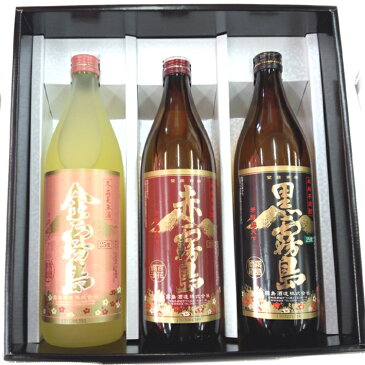 【入手困難】金霧島・赤霧島・黒霧島3本セット 25度 900ml ×3 【ギフト箱付】