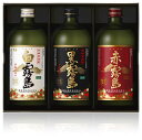 【限定販売】【送料無料】白霧島・黒霧島・赤霧島 3本セット (各750ml) 25度 【霧島酒造】【ギフト箱付】【お中元】