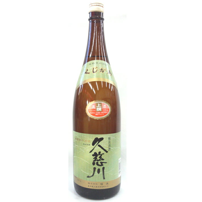 【日本酒 岩手】【祝い酒】福来酒造唯一の辛口酒 ☆岩手北三陸久慈の地酒★福来 辛口 上撰 久慈川 1800ml 1.8L 【名入れ 日本酒ラベル可】【ギフト箱付】