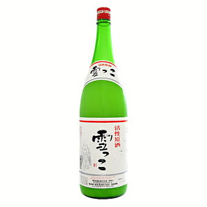 ★冬期限定の白いお酒★酔仙酒造　活性原酒　雪っこ 1800ml【岩手のお酒】【ギフト箱付】【お歳暮】