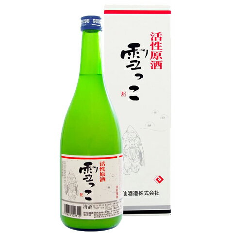 ★冬限定の白いお酒★酔仙酒造　活性原酒　雪っこ 720ml【岩手のお酒】【ギフト対応可】【ギフト箱付】