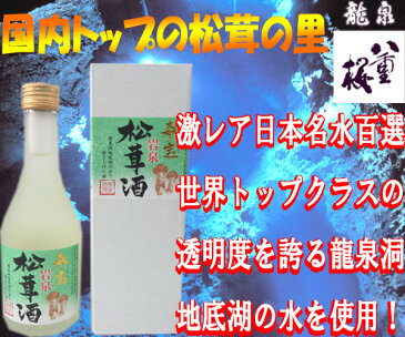 【花見 バレンタイ】松茸生産量全国トップクラス！！松茸と日本名水百選の水を使用した最高の祝い酒。岩泉松茸酒　森の宝セット　300ml　泉金酒造【ギフト箱付】