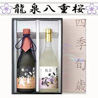 【日本酒 岩手】泉金酒造　龍泉八重桜　大吟醸セット 720ml×2本セット【平成31年全国新酒鑑評会金賞受賞酒】【岩手の地酒】【ギフト箱代込】【お中元】