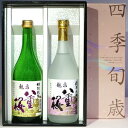 【日本酒 岩手】泉金酒造　龍泉八重桜　純・吟セット720ml×2本セット【岩手の地酒】【ギフト箱付】【箱代込】【日本酒ギフト】【お歳暮】