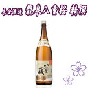 【日本酒 岩手】【岩手の地酒】龍泉八重桜 精撰 1.8L【ギフト】【お祝い】【お歳暮】