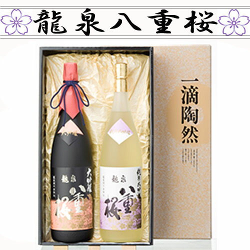 【日本酒 岩手】泉金酒造　龍泉八重桜　大吟醸セット1800ml×2本セット【岩手の地酒】【箱代込】【平成31年金賞受賞酒】【お歳暮】