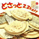 【南部煎餅 岩手】宇部煎餅店こわれまざり煎餅 箱売り(一斗缶無し) 2.2kg入り 南部せんべい メガ盛り【お中元】