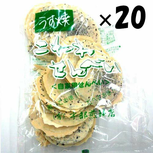 宇部煎餅 南部煎餅 岩手 うす焼き こわれせんべい140g×20袋 薄焼き ギフト まとめ買い